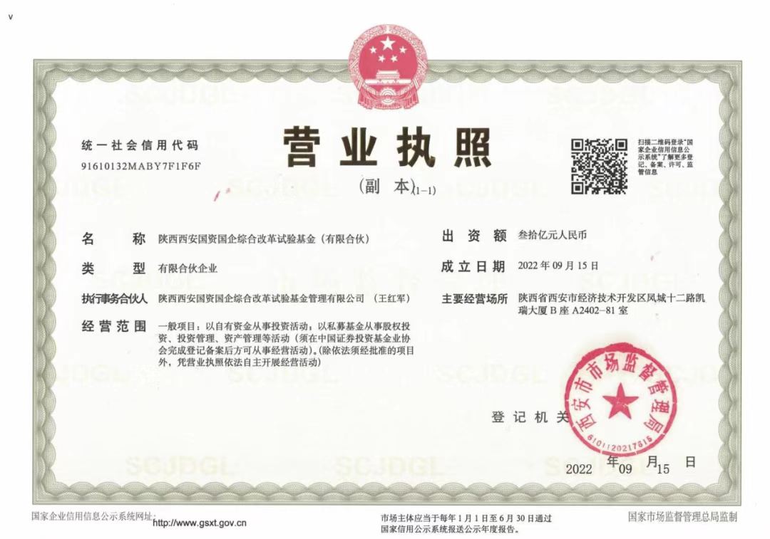 陜西西安綜改基金正式設立，大西安基金為國資國企改革按下“快進鍵”