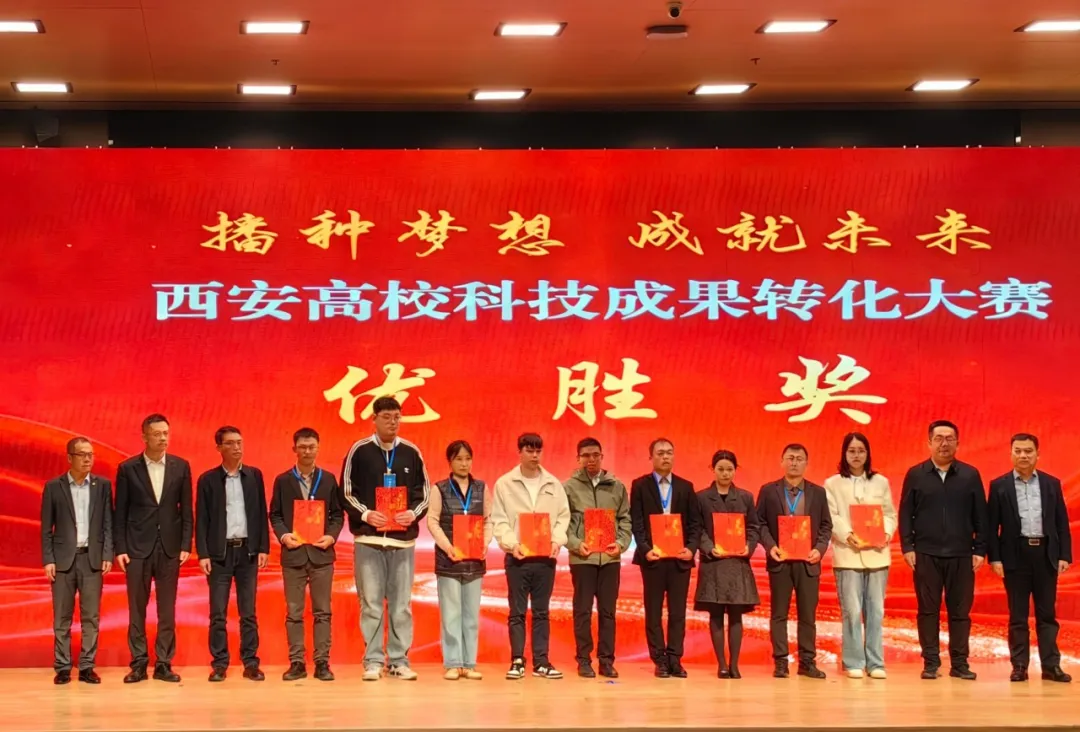 西安投資控股全程參與2025西安高?？萍汲晒D(zhuǎn)化大賽