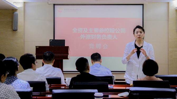 競(jìng)聘！激發(fā)人才活力，西投控股舉辦外派財(cái)務(wù)負(fù)責(zé)人競(jìng)聘會(huì)