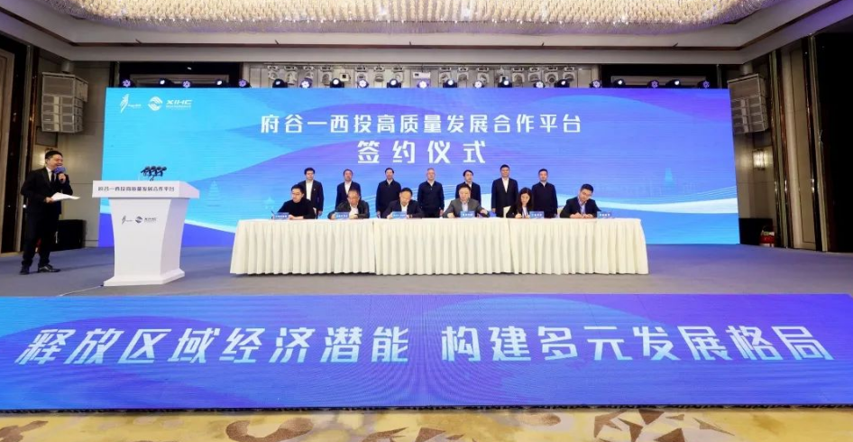 共商、共贏，助力民營(yíng)經(jīng)濟(jì)高質(zhì)量發(fā)展！府谷-西投高質(zhì)量發(fā)展合作平臺(tái)簽約！