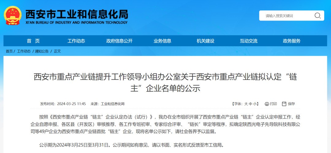 “鏈主”名單公示！西安投資控股8家已投企業(yè)入選！